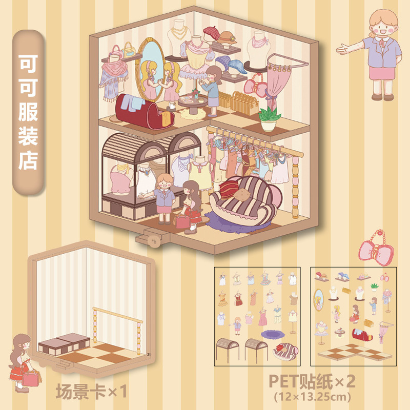 漫画造景シール複数のミニチュア世界3d小屋紅書解凍DIYシーン手帳貼り付け卸売り可能|undefined