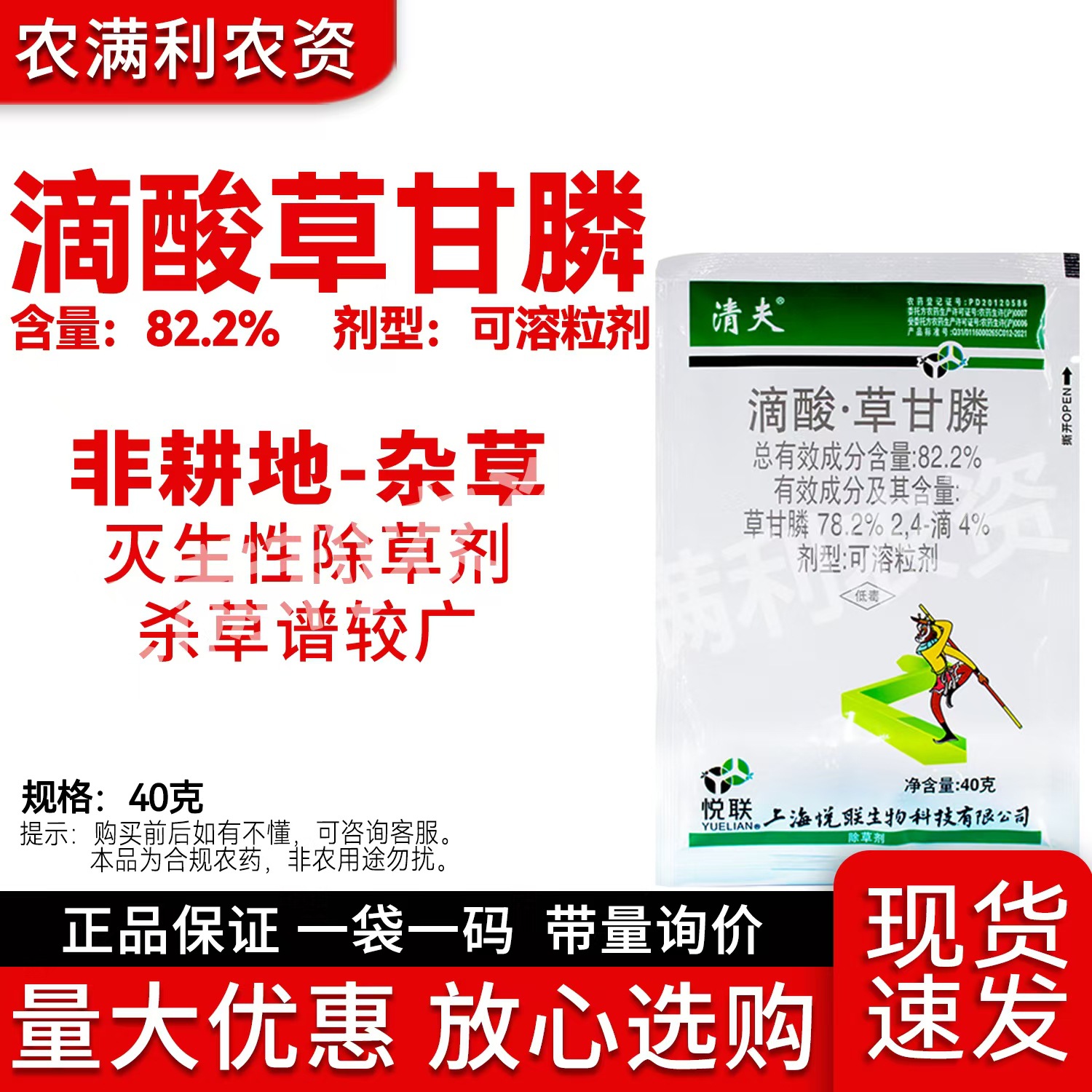 悦联清夫82.2%滴酸草甘膦除草烂根剂开荒灭生性杂草农药荒地灭草