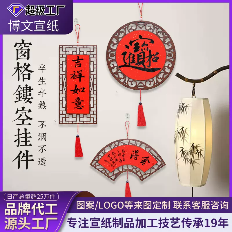 金榜木质镂空万年红雕刻宣纸中国风仿古窗花挂件书法文创装饰福卡