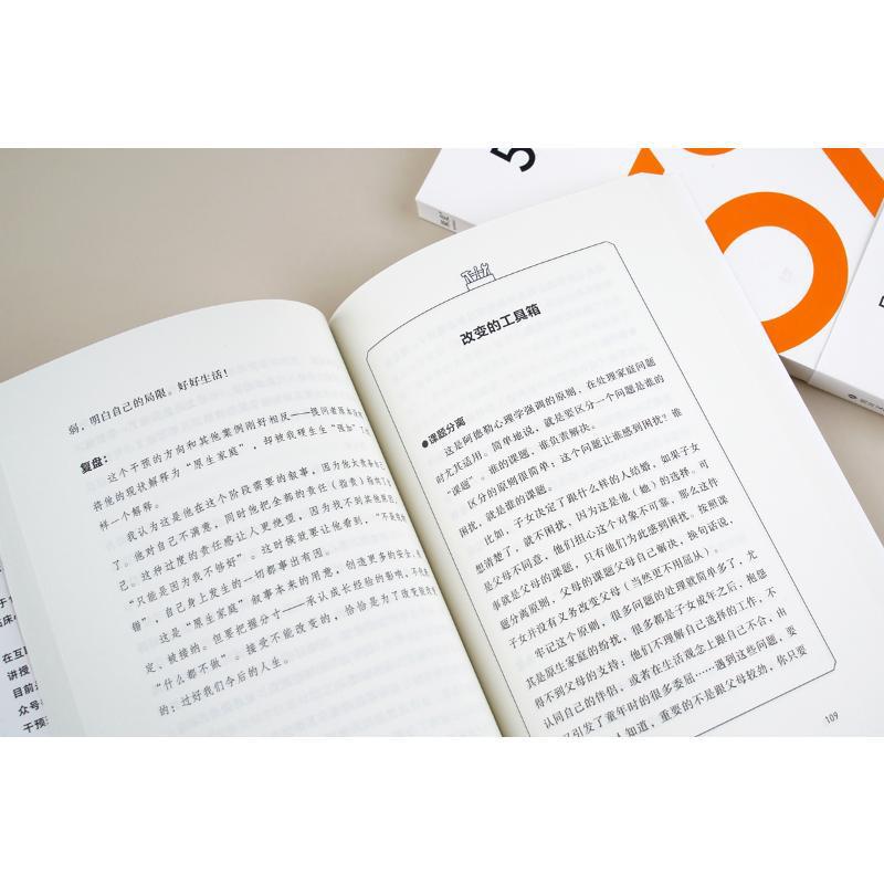 5%的改变百分之五的改变 用微小的行动突破困境 44个心理干预案例|undefined