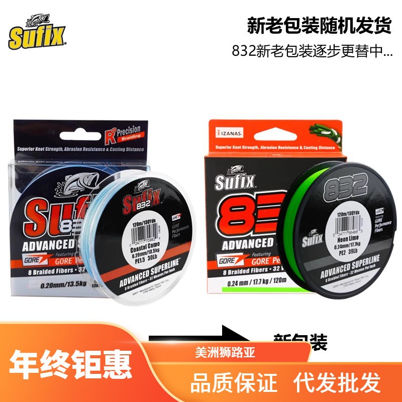 Sufix梭飞士 YGK 832PE线8股编织远投线路亚线鱼线