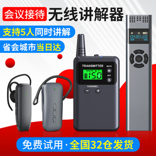 Bisiter Explainer One-to-Many Tour Guides Led Group to Explain Receiver Factory Meeting Visit Reception Explain Headset