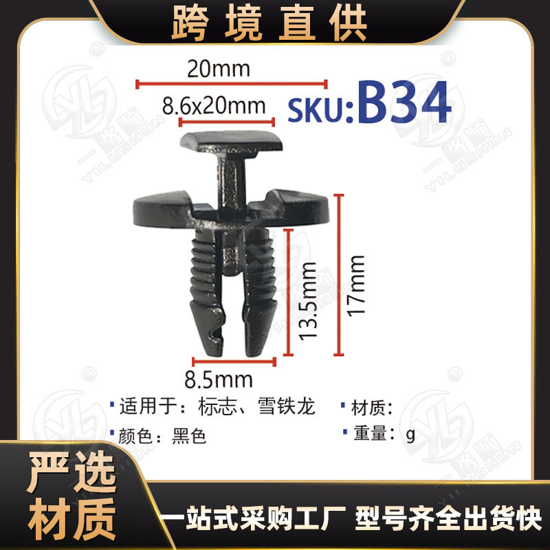 Clip de Fijación para Guardabarros B34 de PA66 para Peugeot y Citroën image 1