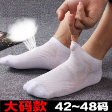 欧美亚马逊加大码男袜宽松加长加宽短袜大号船袜46码网眼夏超薄袜