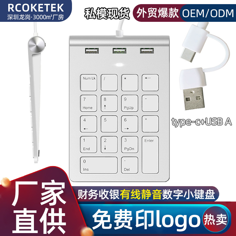 type-c numeric keyboard with HUB multifunctional financial accounting cashier computer universal wired silent keypad