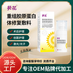 正規品葵花医療用再編成コラーゲン液体修復ドレッシング顔面微整形術後創面精華液