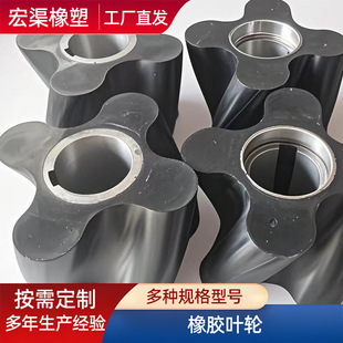 Processing Rubber Products Rubber Rotor for Sewage Treatment Plant Circulation Pump Stator Rubber Impeller for Sewage Pump