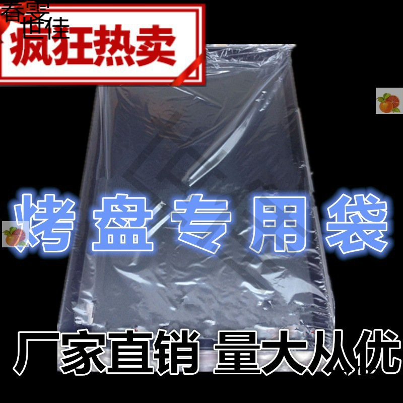 厨房家用套烤盘的透明袋子烘培套盘面包包装蛋糕食品袋环保一次封