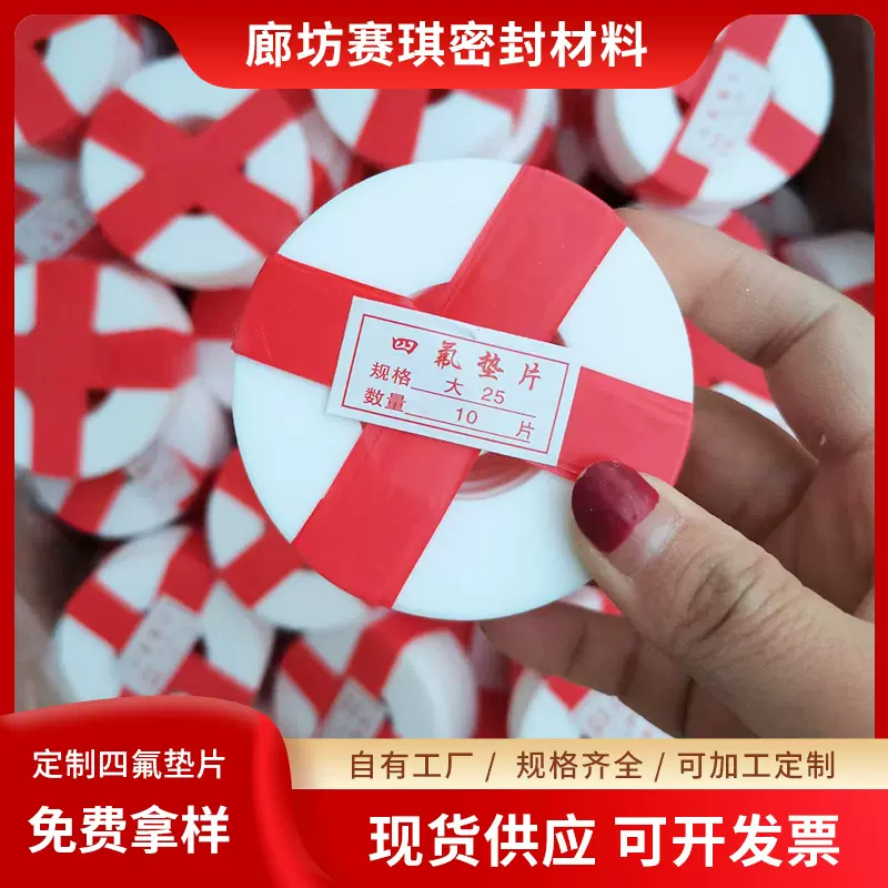 聚四氟乙烯垫片PTFE法兰垫四氟垫片特氟龙密封垫圈厂家