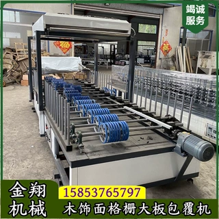 金翔定制1250木格栅大板包覆机 桌子腿圆棒网格布护角覆膜机