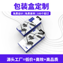 包装盒定制数码通用电子产品耳机数据线手机壳烫金折盒吸塑盒礼盒