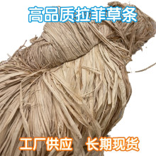 天然植物拉菲草条草绳拉菲草编织线包装装饰材料编织灯罩箱包草帽