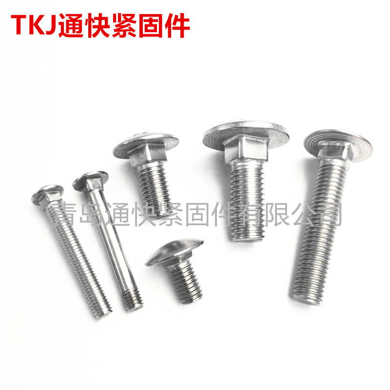 德标DIN603 大半圆头方颈螺栓 304 316不锈钢马车螺栓 马蹄螺丝