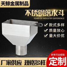 304不锈钢落水斗 漏水斗 侧墙排水斗 加厚方形接水漏斗下水斗厂家