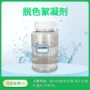 印染污水脱色染料絮凝剂