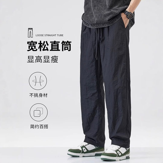 Cool Ice Silk Pants Men's Summer Thin Quick-Drying Loose Straight Workwear Men's Pants Summer Sports Casual Pants