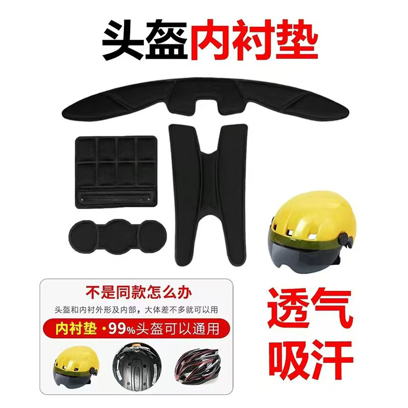 Casco de automóvil eléctrico revestido de verano protección solar cuatro estaciones almohadilla esponja universal absorción de sudor transpirable desmontable algodón saludable universal