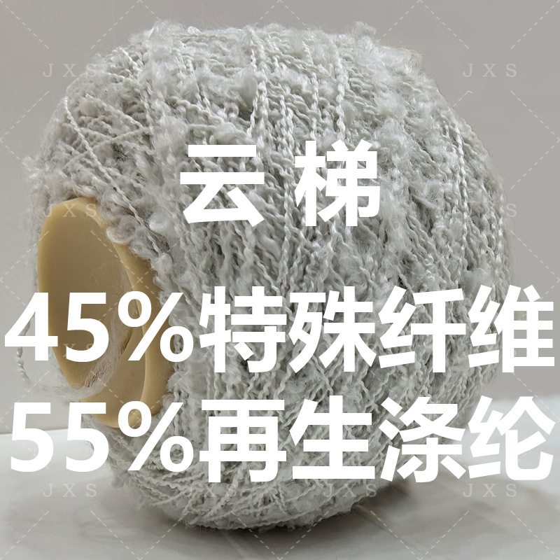 自研发花式纱线大肚圈圈热销云梯纱波纹纹路效果毛绒感多色现货