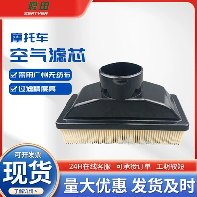 Motorcycle air filter manufacturers accessories wholesale support cross-border motorcycle air filter (Air filter)