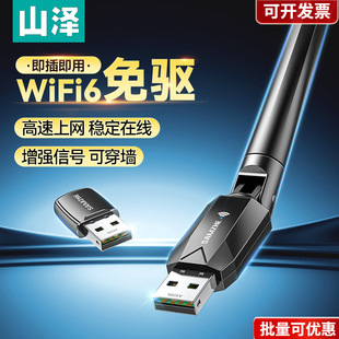 Shanze Desktop Computer Wifi Receiver USB Wireless Network Card Desktop Transmitter Notebook Host Wifi6 No