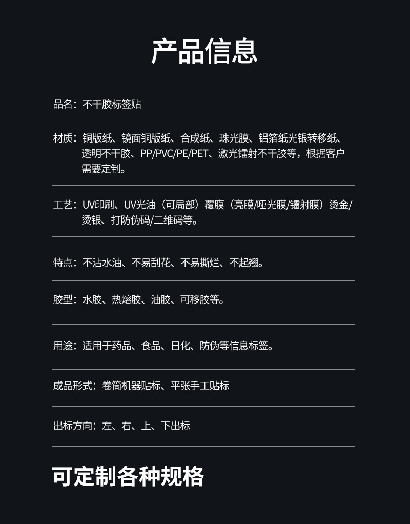 防伪标签