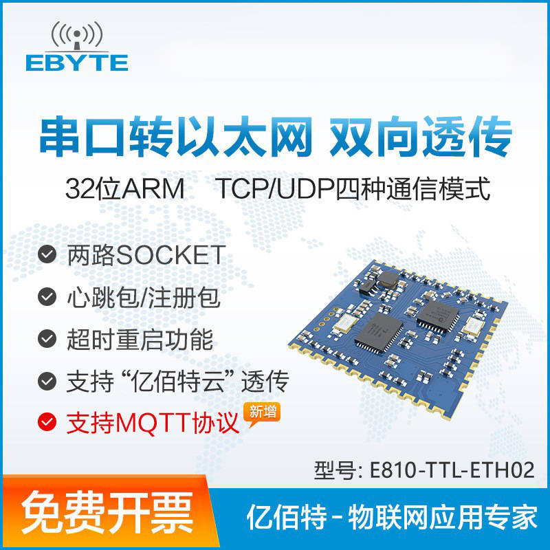 串口转以太网模块双向传输嵌入式小体积 TTL转以太网接口支持MQTT