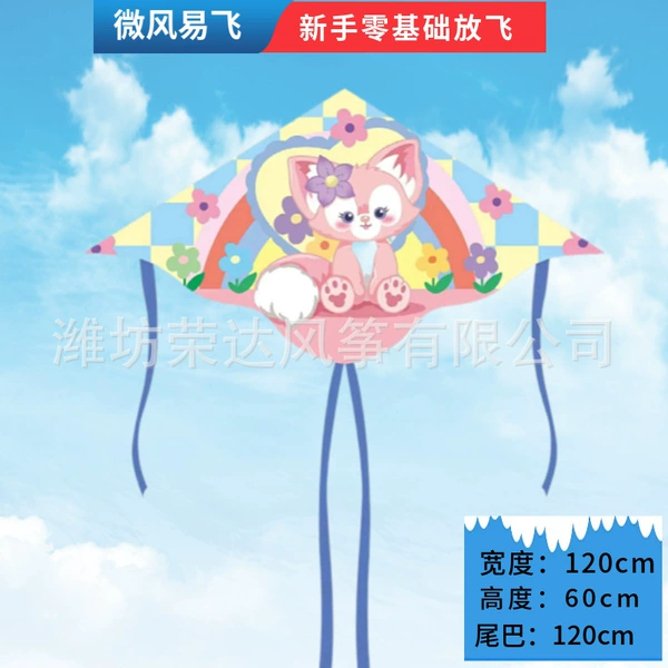 1.2 meters Lingna Bell (Kite only)