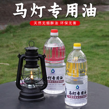户外露营灯专用油露营马灯桅灯空气灯无烟酥油农村老式灯灯油燃料