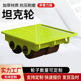 重型搬运小坦克坦克轮地牛转向地坦克万向重物移位器搬运坦克车