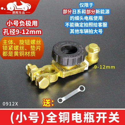 negative universal leak-proof electric switch – Car on the line of fire - small-size-all-copper-enlarged-knob-negative-switch