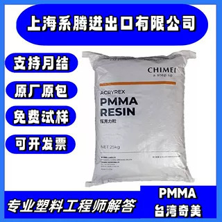 供应PMMA台湾奇美CM-205耐高温汽车部件透明高强度亚克力塑胶颗粒|undefined