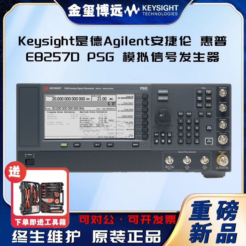 是德Keysight安捷伦Agilent E8257D PSG 模拟信号发生器