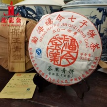 欢迎询价 2014年勐海福今茶业 茶王青饼 七子饼普洱生茶 357克