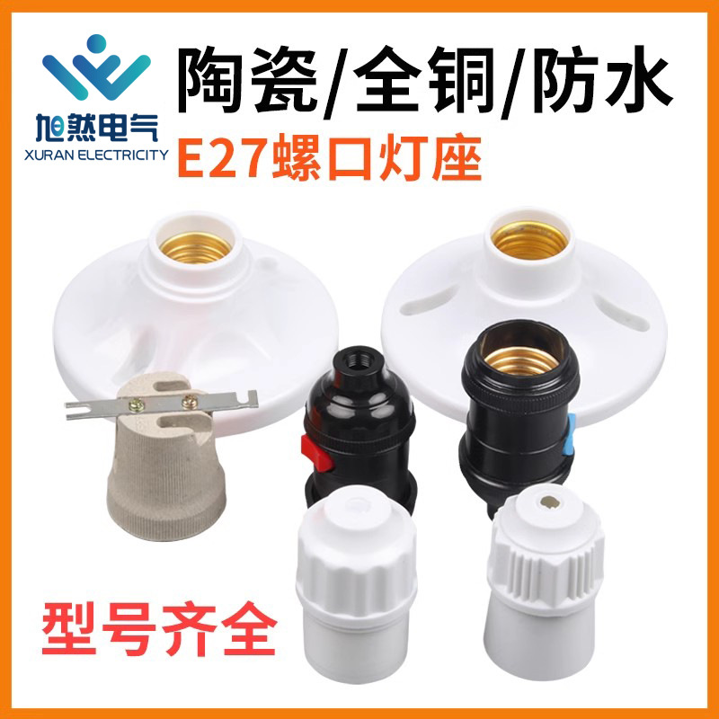 陶瓷悬吊式E27灯头灯座塑料螺口吊灯头大功率耐高温螺旋LED灯口座