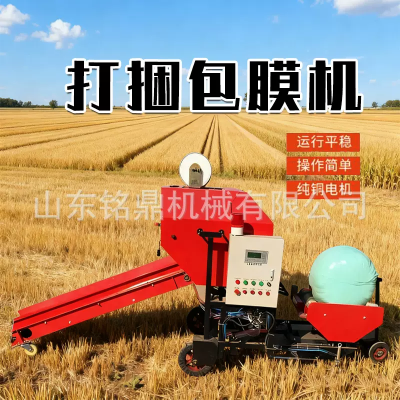 农用秸秆打捆包膜机玉米秸秆粉碎黑麦草圆捆打包机牛羊饲料一体机