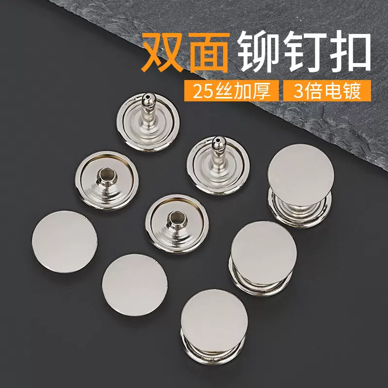 金属双面铆钉镀镍12mm13mm14mm15mm铁材质撞钉面箱包辅料子母铆钉