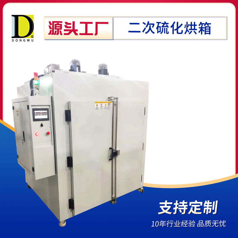 硫化烘箱橡胶硫化烘箱聚胺脂硫化烘箱硅胶硫化烘箱二次硫化烘箱