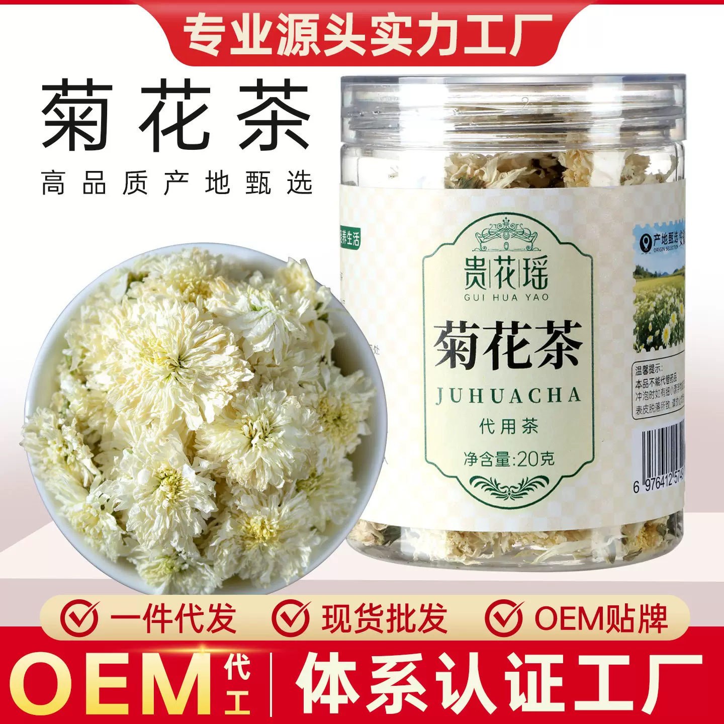 源头工厂罐装菊花茶贡菊白菊花桑葚花草茶果茶养生茶批发一件代发