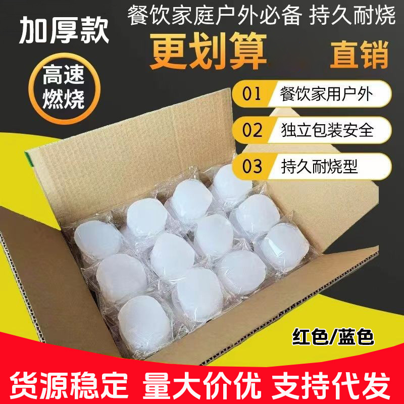 酒精块固体耐烧加厚固体酒精块蜡火锅炉干锅商用无烟烧烤引火批发