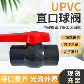 UPVC球阀PVC八角球阀PVC塑料直口球阀阀门 深灰色加厚PVC插口球阀