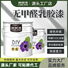 乳胶漆内墙防水涂料室内漆墙面翻新修复防霉味无甲醛环保刷墙涂料