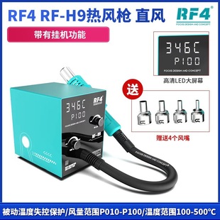 RF4 new RF-H9 hot air gun mobile phone repair hot air gun motherboard high power digital display straight wind cyclone soldering station