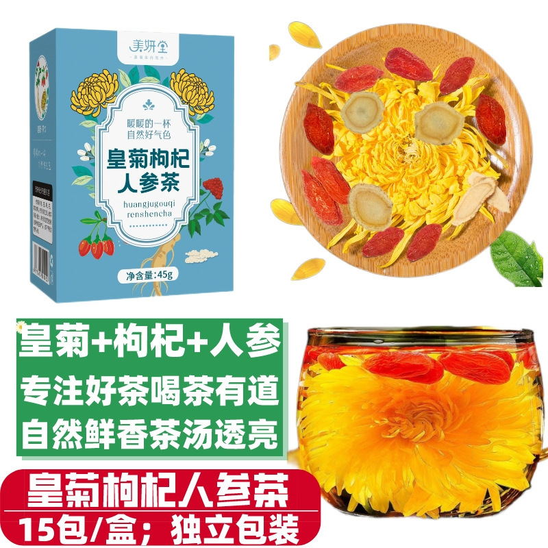Golden silk chrysanthemum wolfberry tea Huangshan chrysanthemum tea ginseng Wolfberry chrysanthemum tea ginseng Chrysanthemum Tea Chrysanthemum cassia seed tea