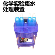 化学实验废水处理装置高中化学实验室器材实验室废水处理设备