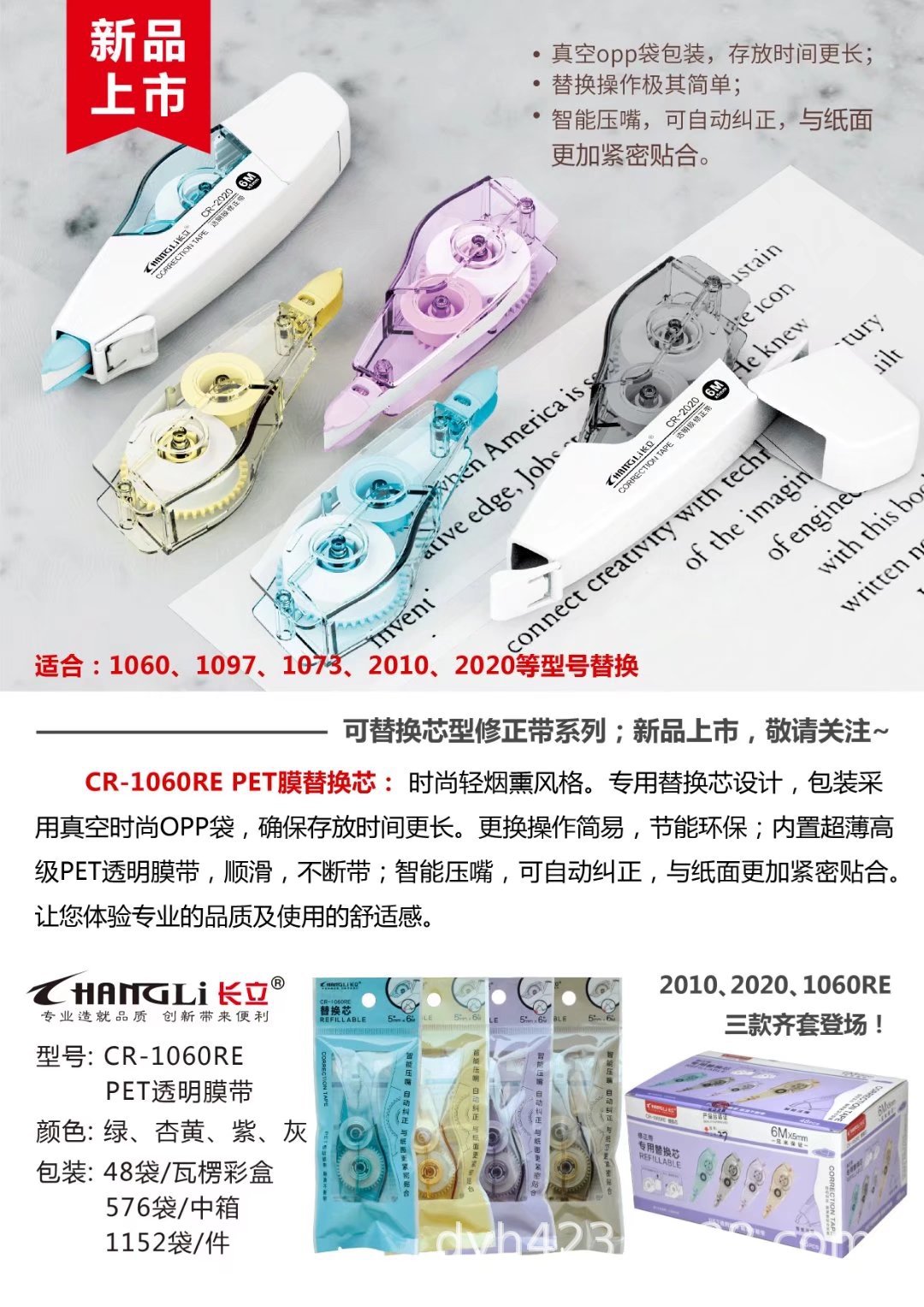 CR-1060RE修正带带芯 展1.jpg