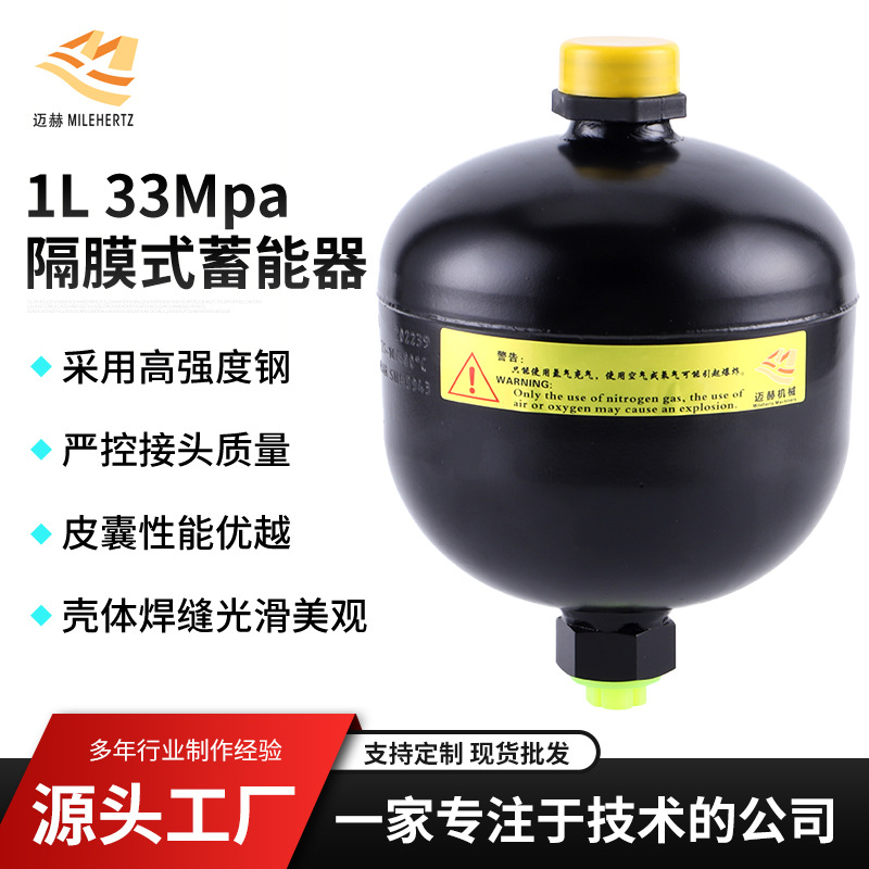 宁波迈赫1L33Mpa隔膜式蓄能器供应液压元件脉冲缓能器器液压油