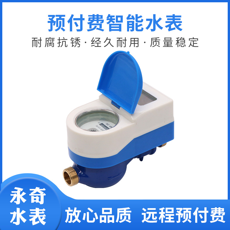 厂家供应智能铜壳卡表批发 磁卡感应刷卡水表 预付费IC卡水表