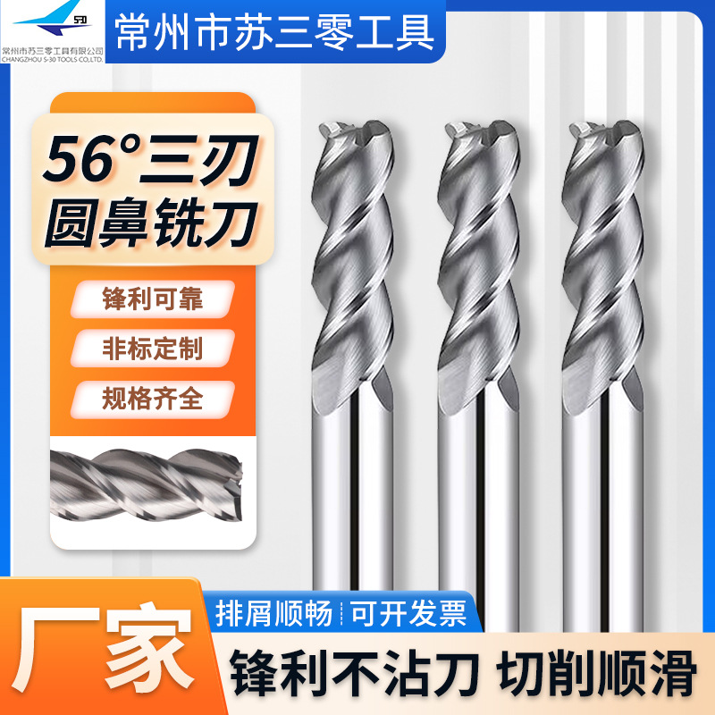 56度铝用圆鼻铣刀高光铝用圆鼻刀3刃钨钢硬质合金加长牛鼻刀厂家