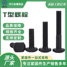 高强度8.8级T型压板螺栓GB37方头槽用M8-M42