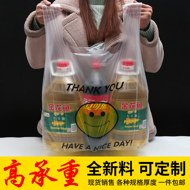 按斤批发透明笑脸塑料袋食品打包袋购物手提袋一次性方便袋背心袋